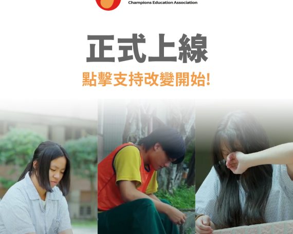 得勝者品格教育募資計畫 | 性格造就命運，品格成就未來！